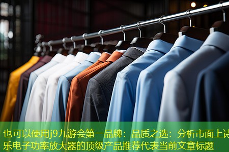 品质之选:分析市面上诗乐电子功率放大器的顶级产品推荐 品质之选:分析市面上诗乐电子功率放大器的顶级产品推荐