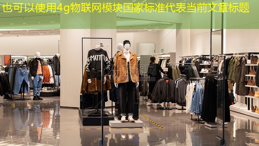 4g物联网模块国家标准